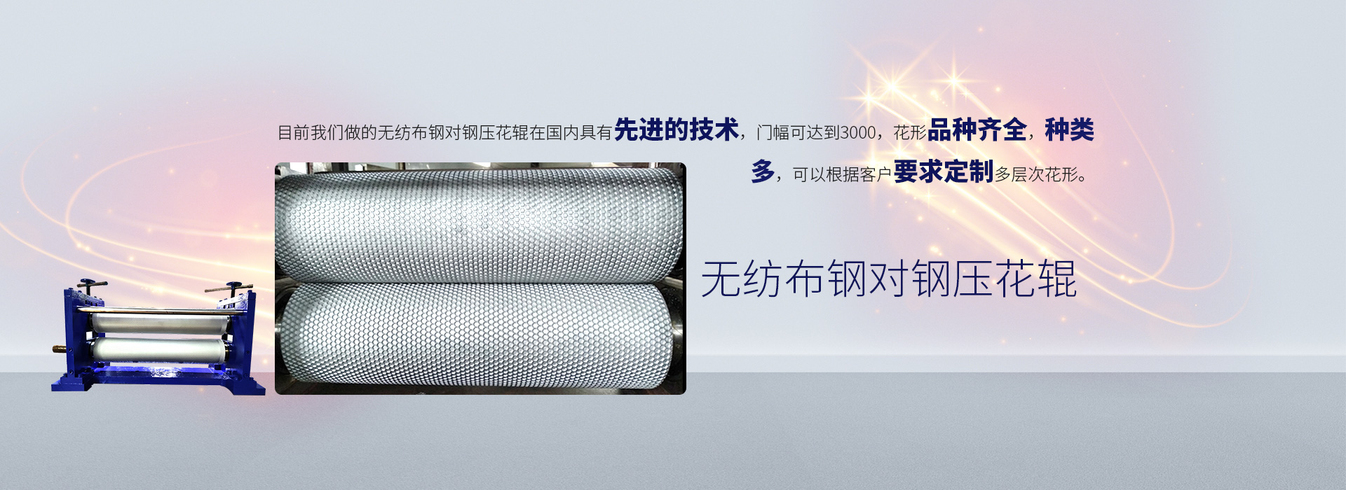 壓花輥廠(chǎng)家